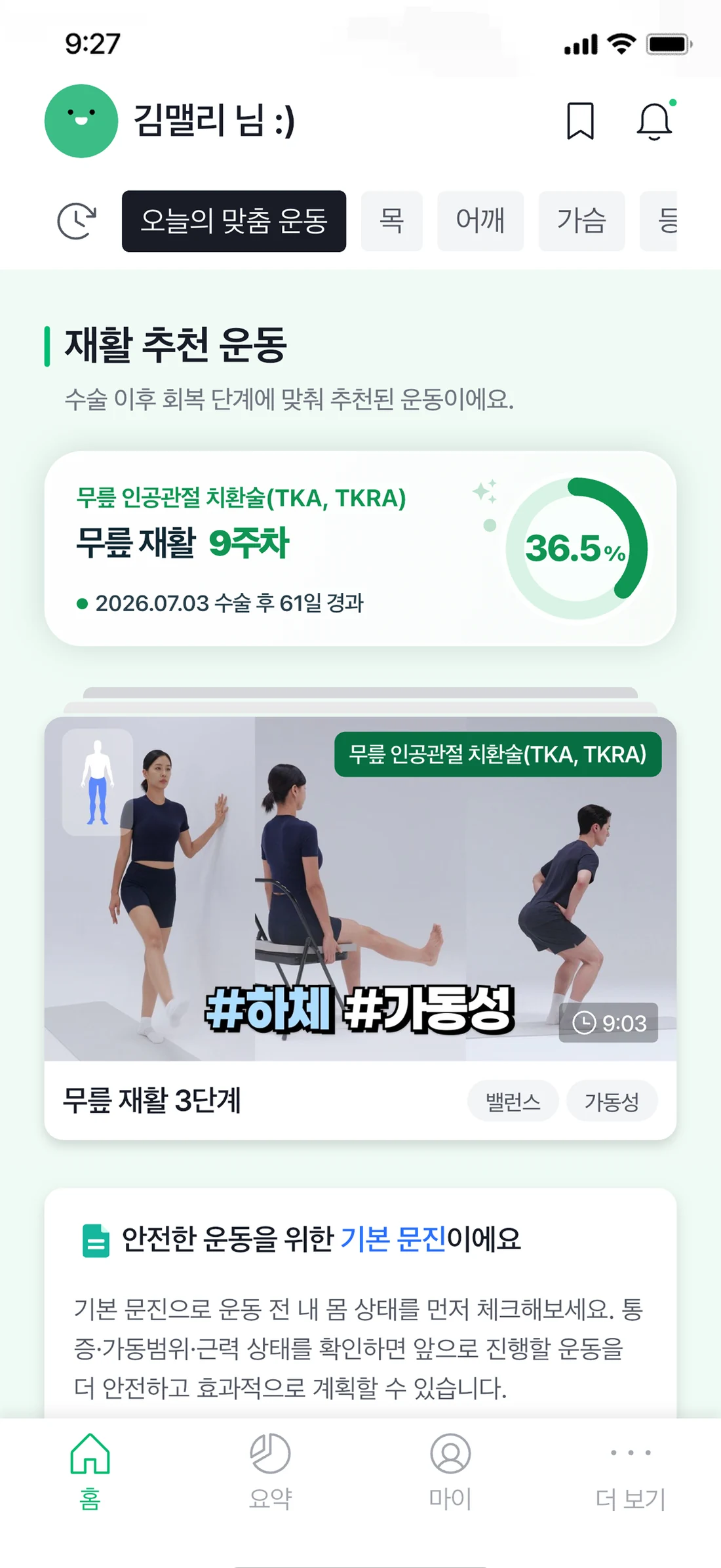 맬리 앱 — 재활 추천 운동 홈 화면